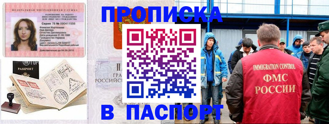 временная регистрация недорого в Усть-Джегуте